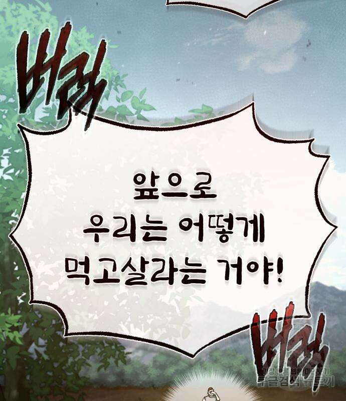 천마는 평범하게 살 수 없다 78화 7
