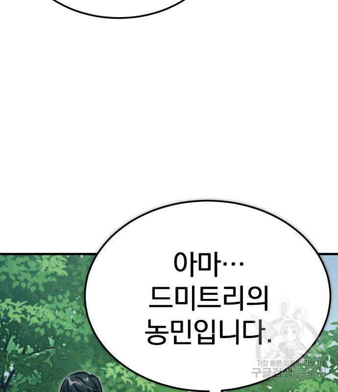 천마는 평범하게 살 수 없다 78화 9