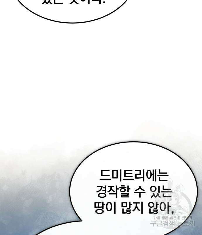 천마는 평범하게 살 수 없다 78화 11
