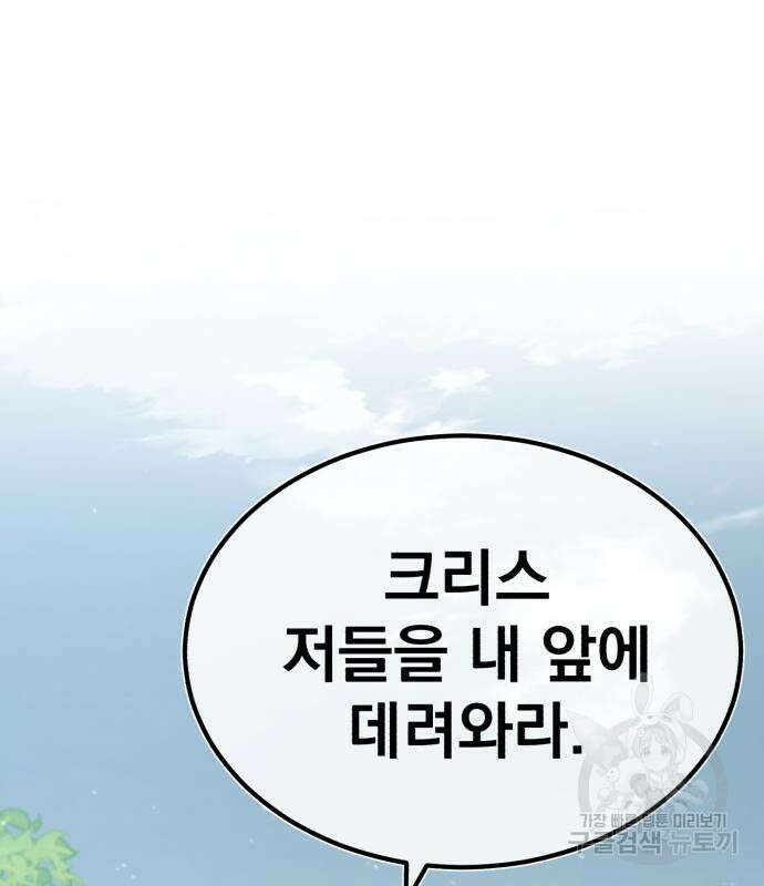 천마는 평범하게 살 수 없다 78화 15
