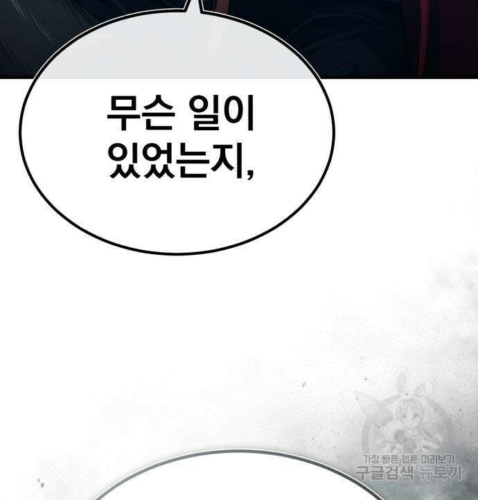 천마는 평범하게 살 수 없다 78화 17