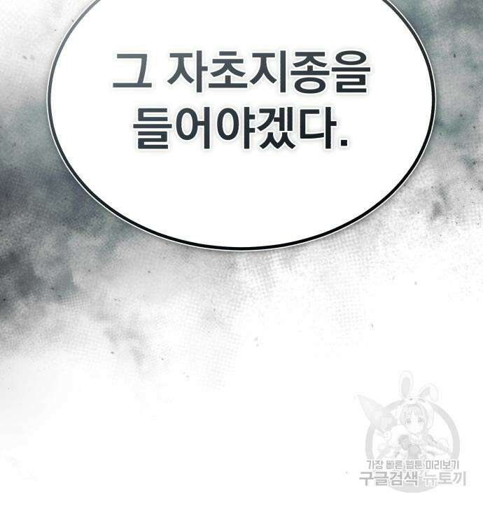 천마는 평범하게 살 수 없다 78화 18