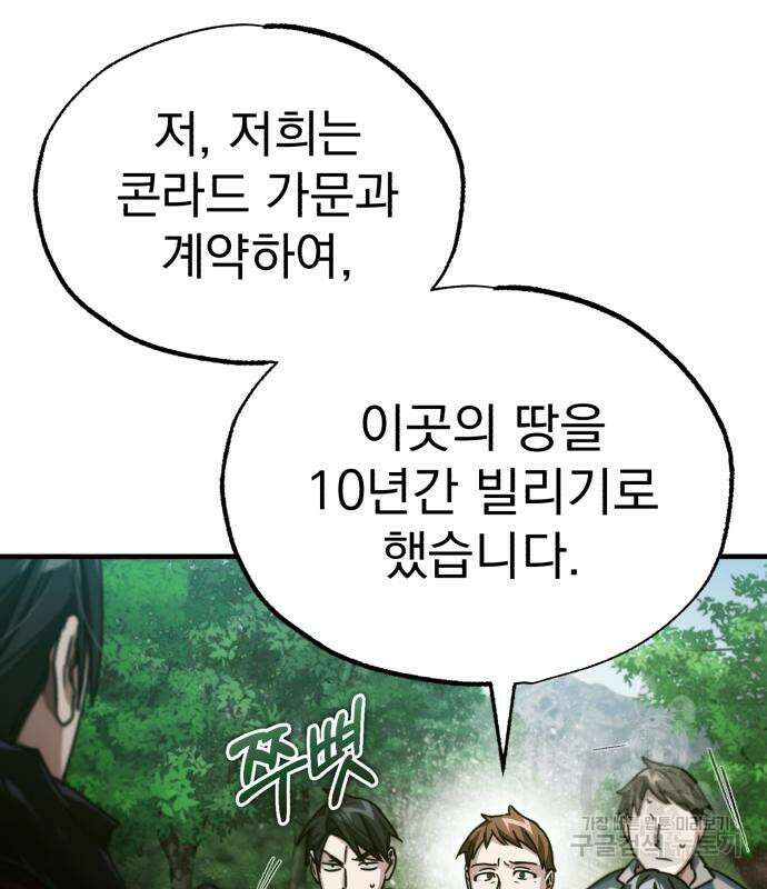 천마는 평범하게 살 수 없다 78화 20