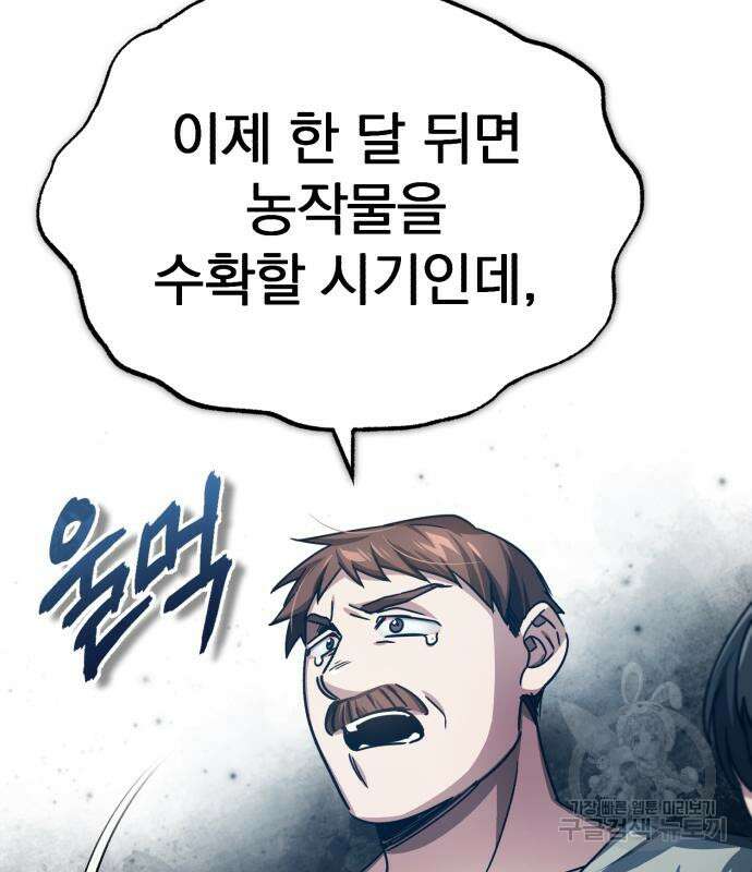 천마는 평범하게 살 수 없다 78화 22