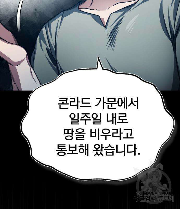 천마는 평범하게 살 수 없다 78화 23