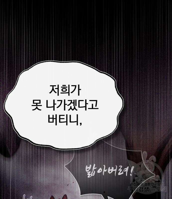 천마는 평범하게 살 수 없다 78화 24