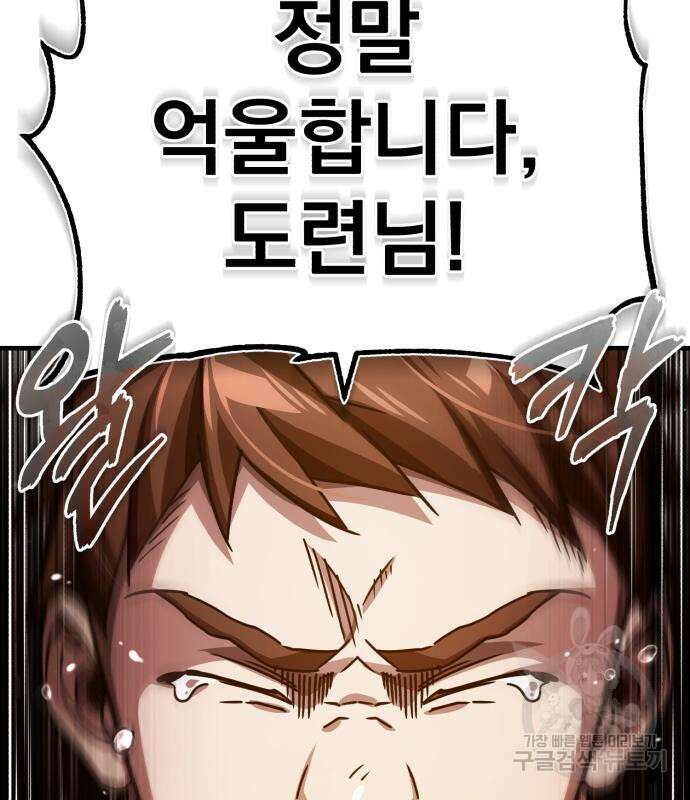 천마는 평범하게 살 수 없다 78화 27