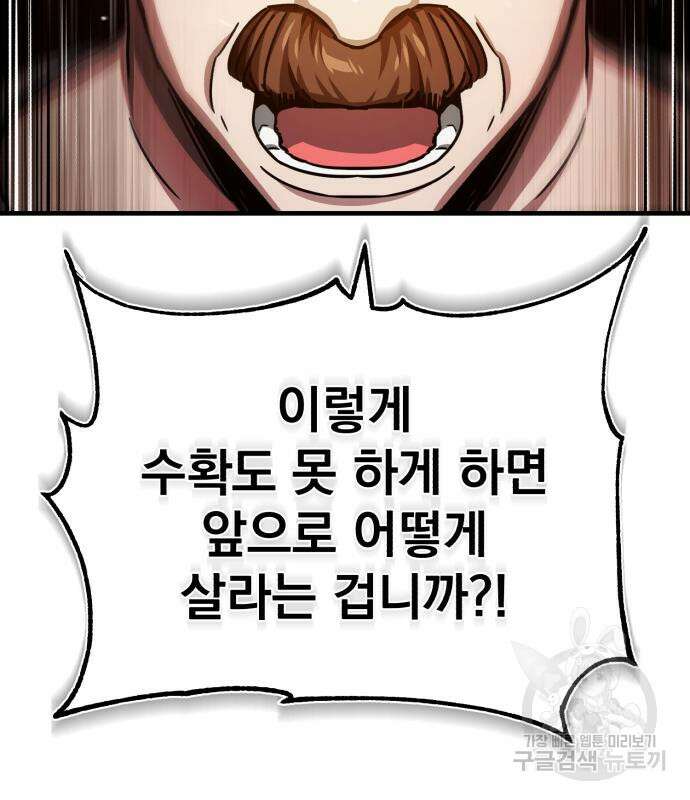천마는 평범하게 살 수 없다 78화 28