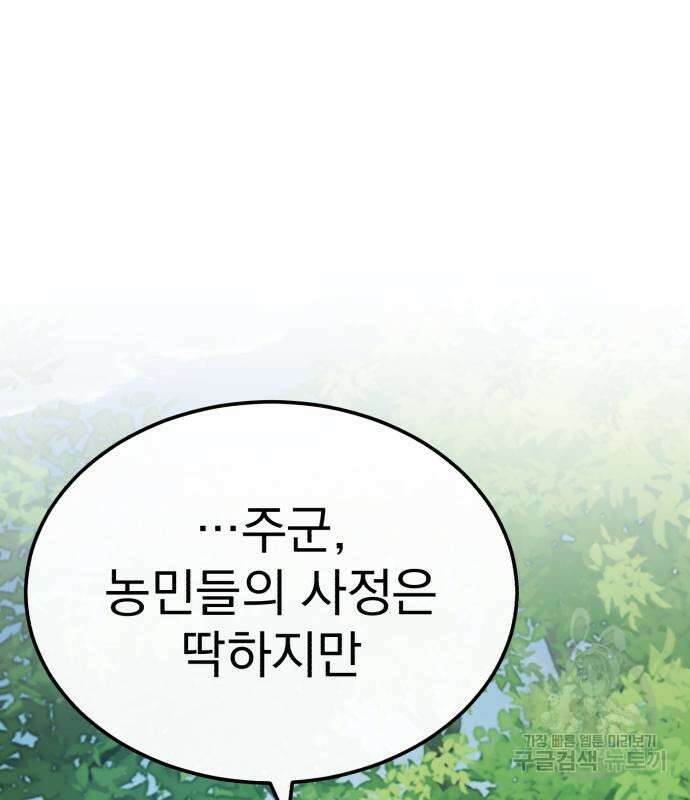 천마는 평범하게 살 수 없다 78화 29