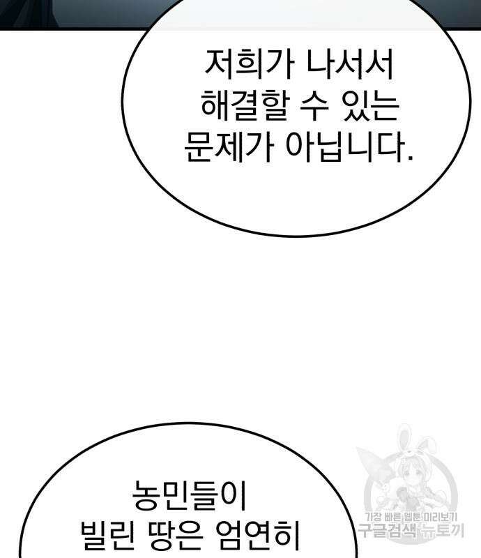 천마는 평범하게 살 수 없다 78화 31