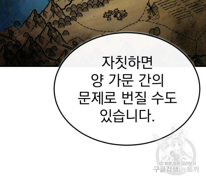 천마는 평범하게 살 수 없다 78화 33
