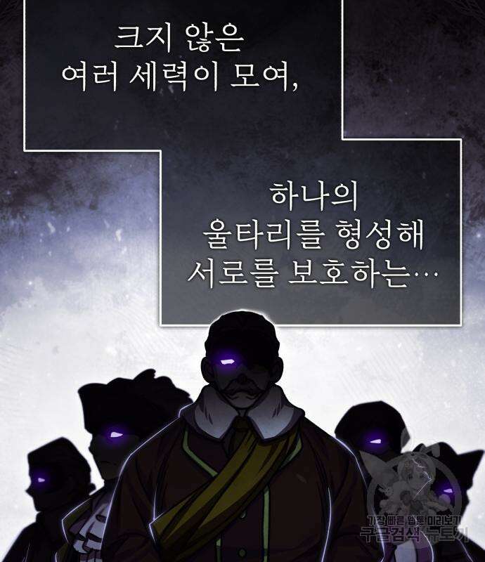 천마는 평범하게 살 수 없다 78화 38