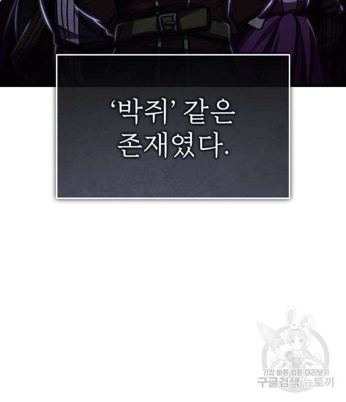 천마는 평범하게 살 수 없다 78화 39