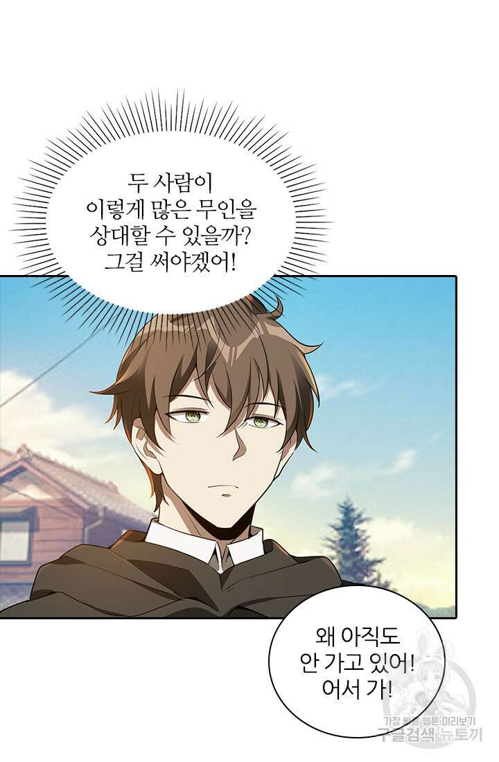 인생 역전 61화 9
