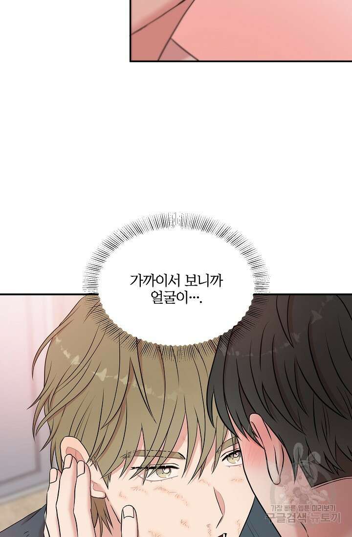 마스터, 표식을 남겨주세요 15화 3