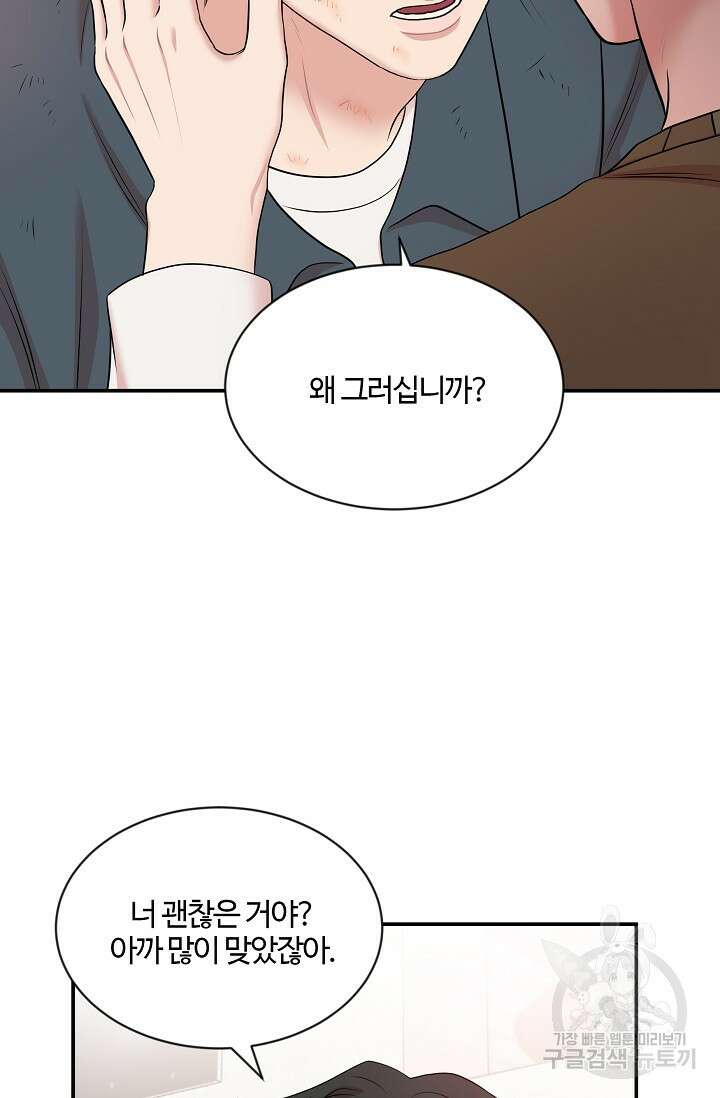 마스터, 표식을 남겨주세요 15화 4