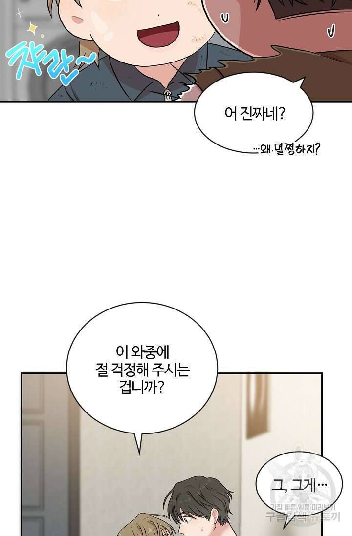 마스터, 표식을 남겨주세요 15화 7