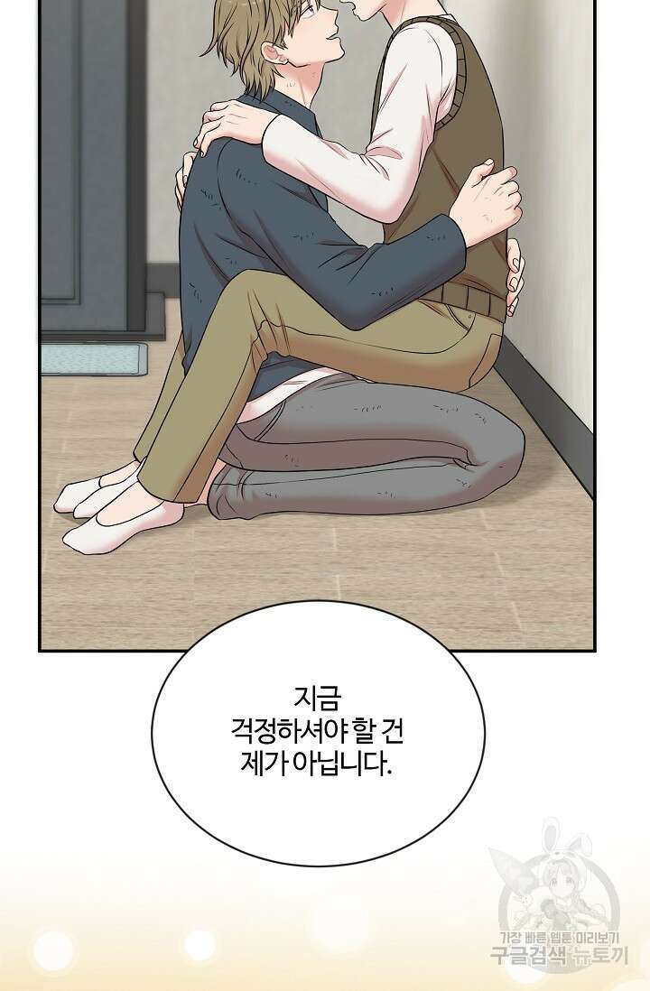 마스터, 표식을 남겨주세요 15화 8