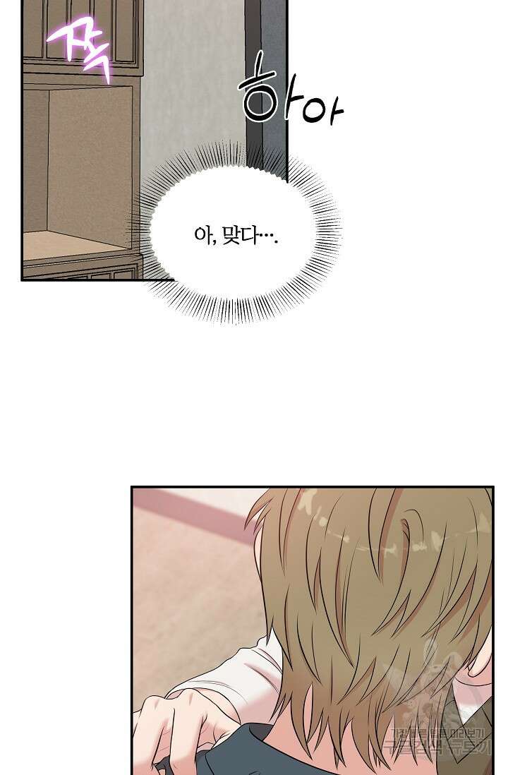 마스터, 표식을 남겨주세요 15화 11