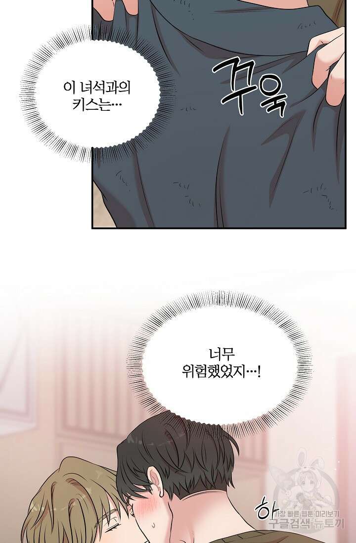 마스터, 표식을 남겨주세요 15화 12