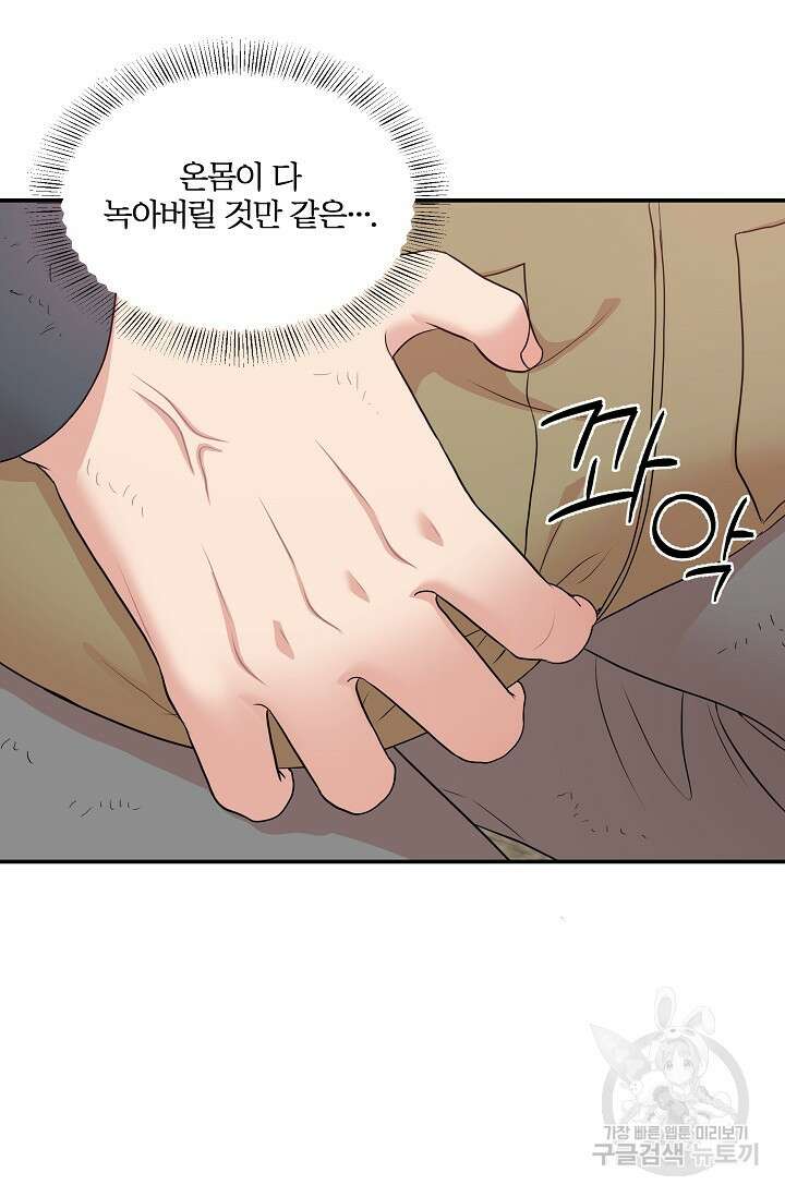 마스터, 표식을 남겨주세요 15화 14