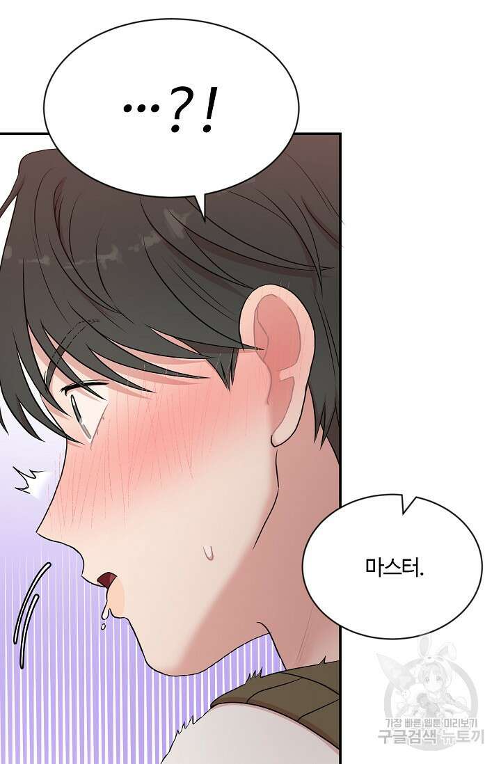 마스터, 표식을 남겨주세요 15화 15