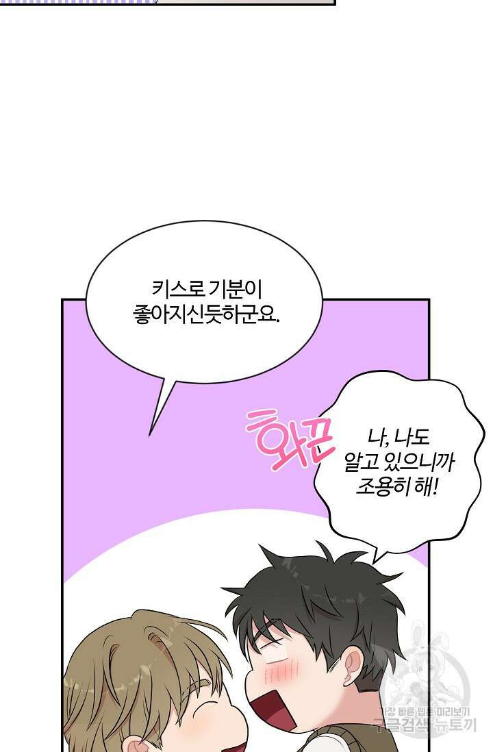 마스터, 표식을 남겨주세요 15화 16