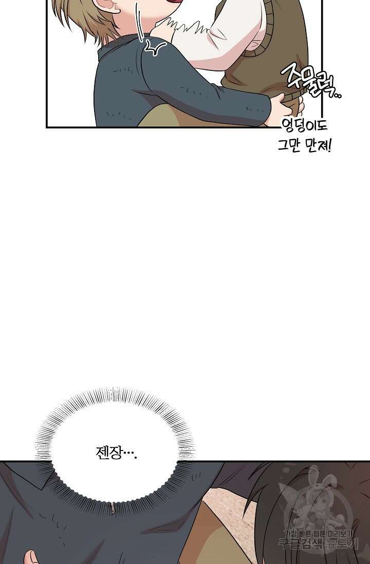 마스터, 표식을 남겨주세요 15화 17