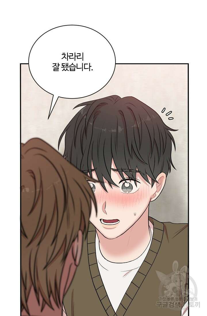 마스터, 표식을 남겨주세요 15화 19