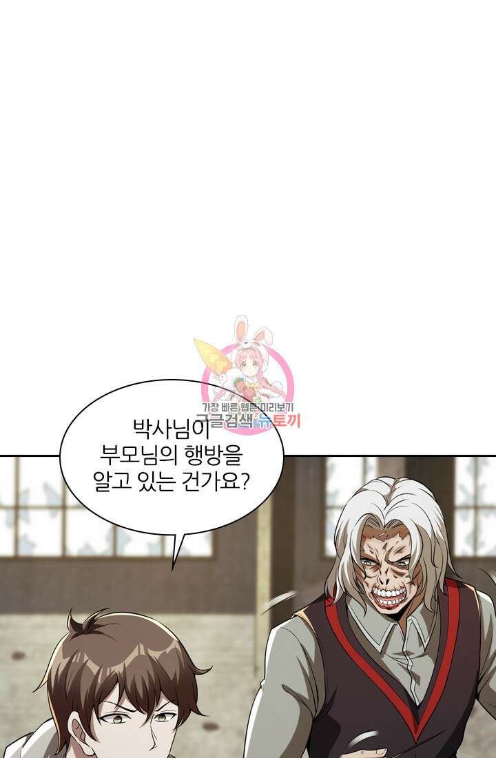 인생 역전 71화 1