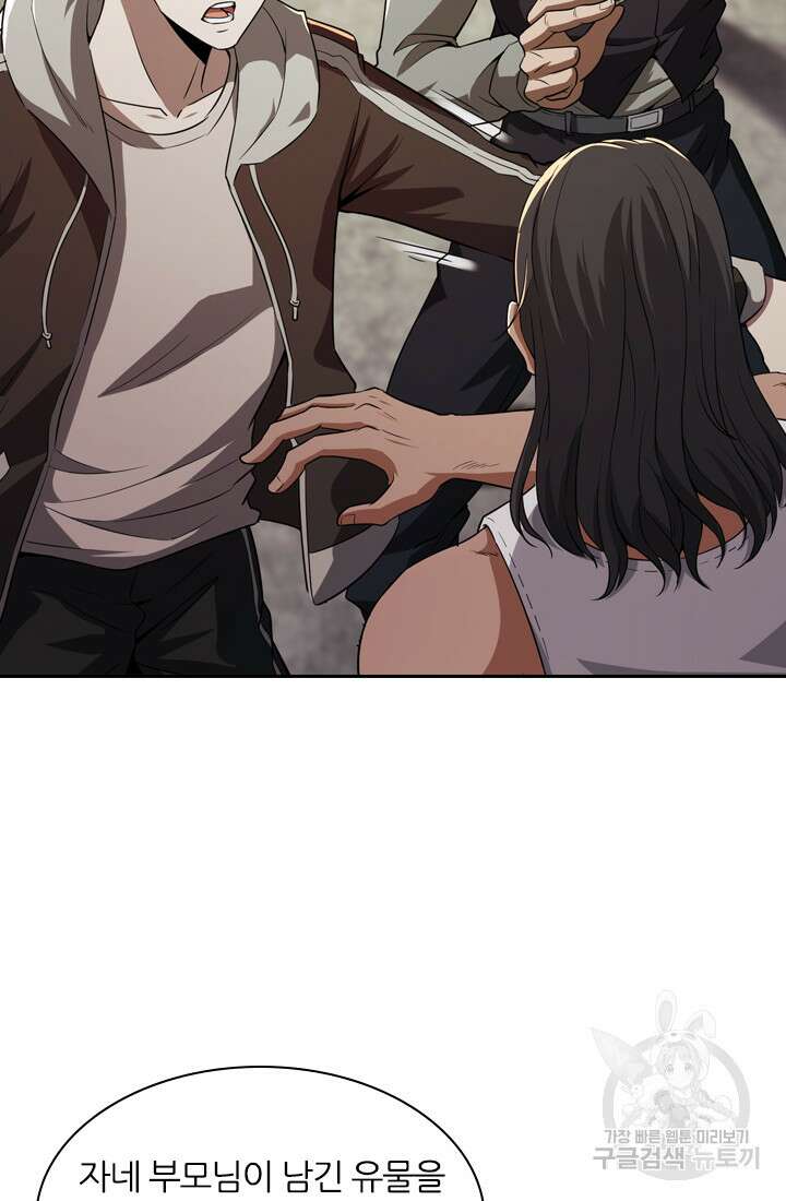 인생 역전 71화 2