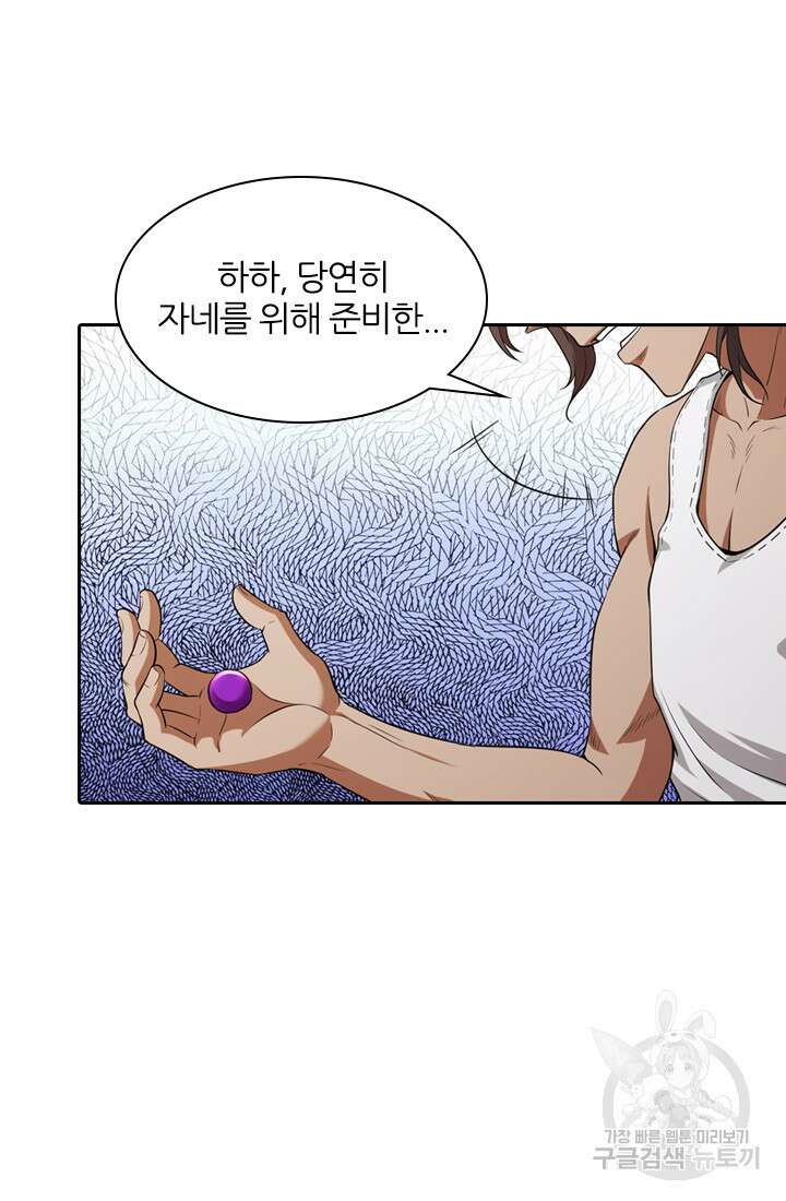 인생 역전 71화 5