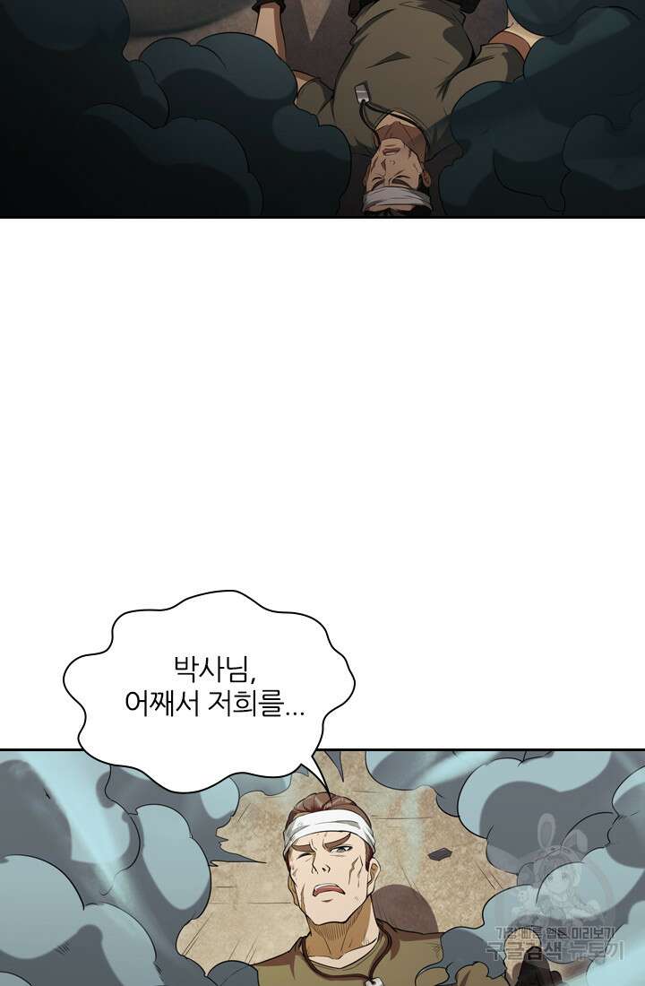 인생 역전 71화 10