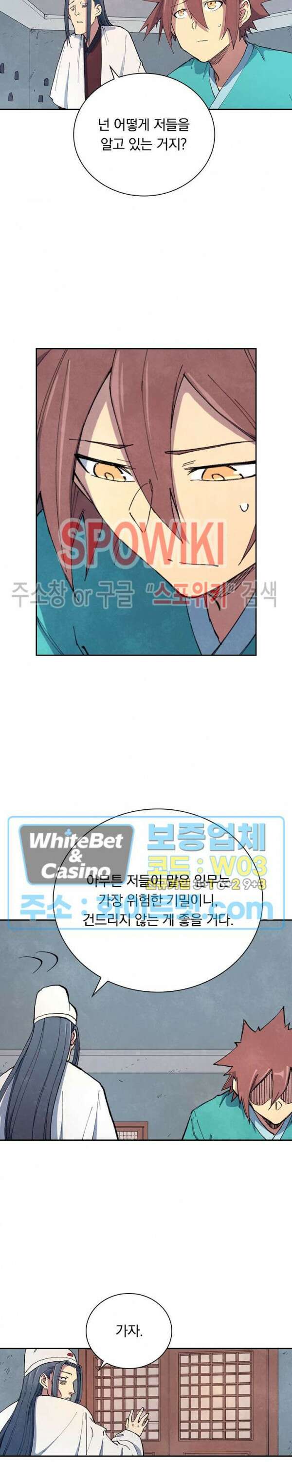 성무신결 651화 9