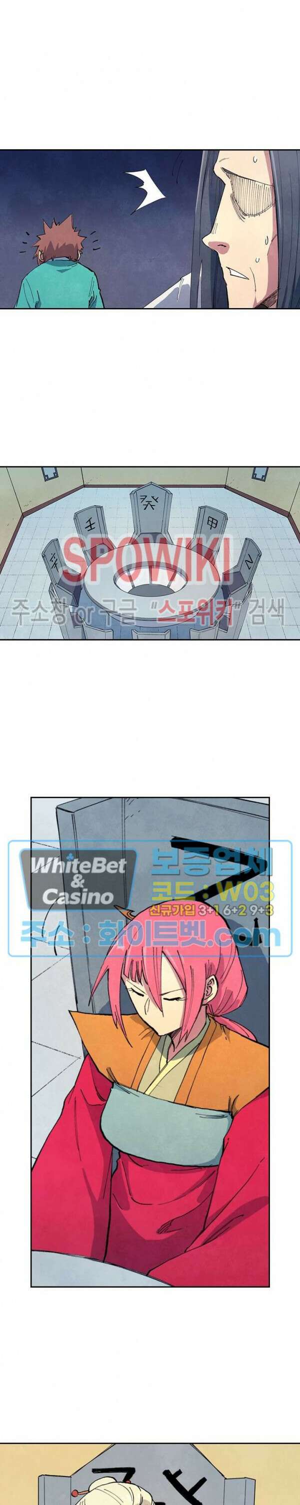 성무신결 651화 10