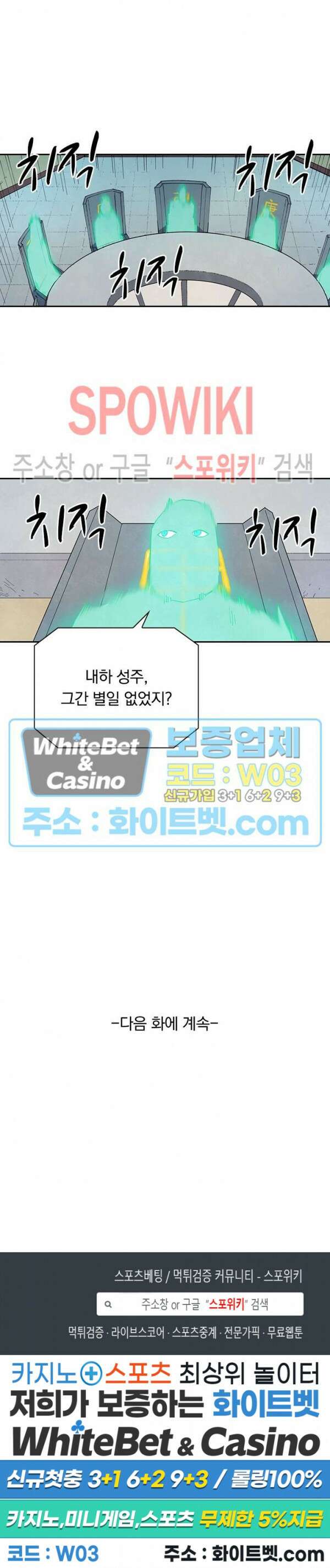 성무신결 651화 12