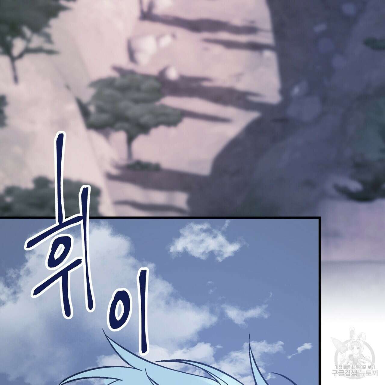 영원한 계약 70화 3