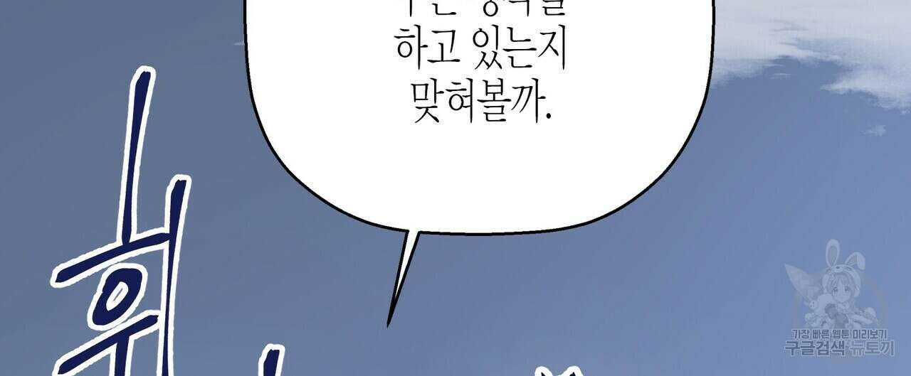 영원한 계약 70화 8