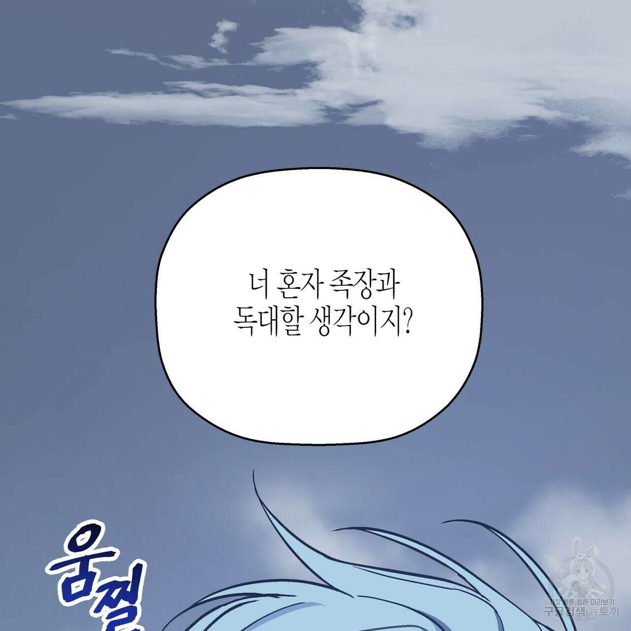 영원한 계약 70화 11