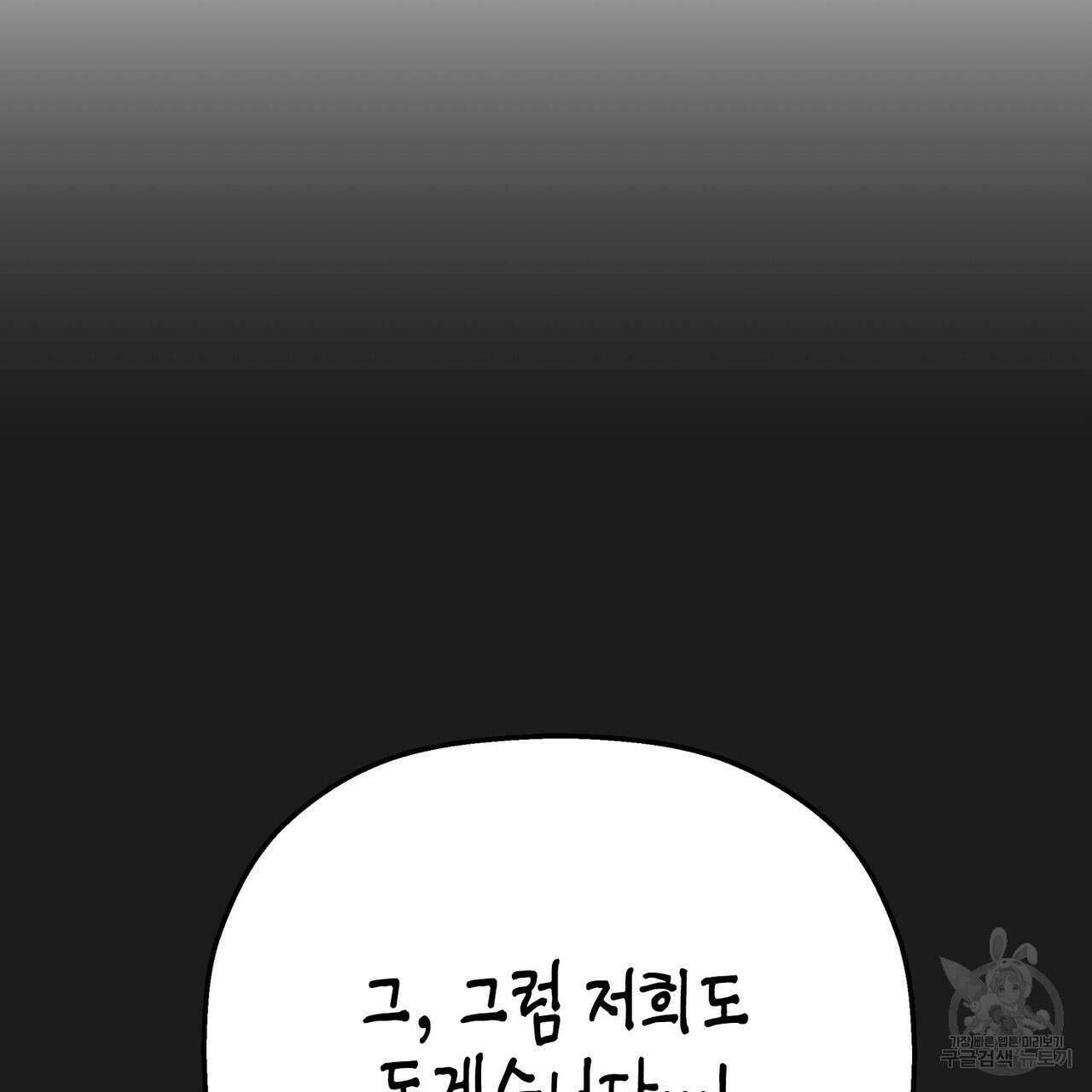 영원한 계약 70화 17