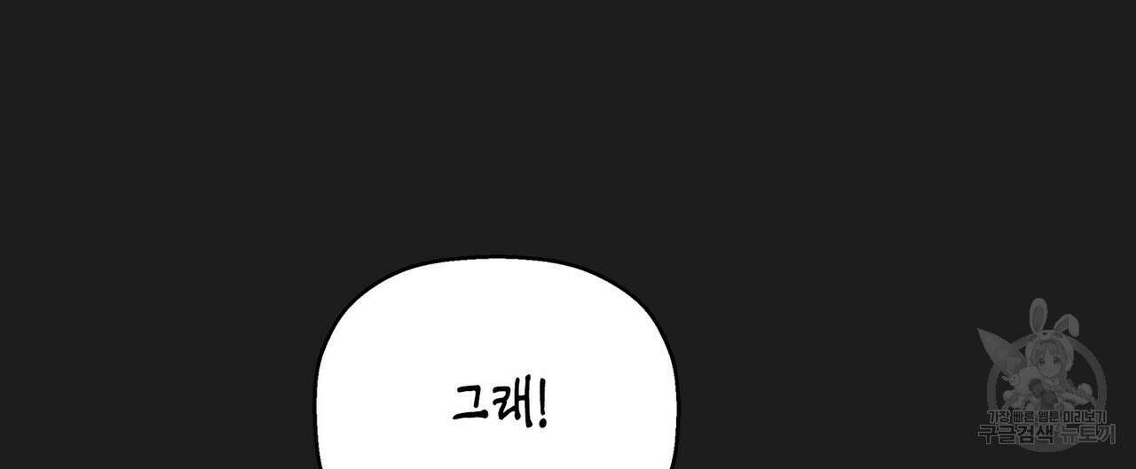 영원한 계약 70화 32