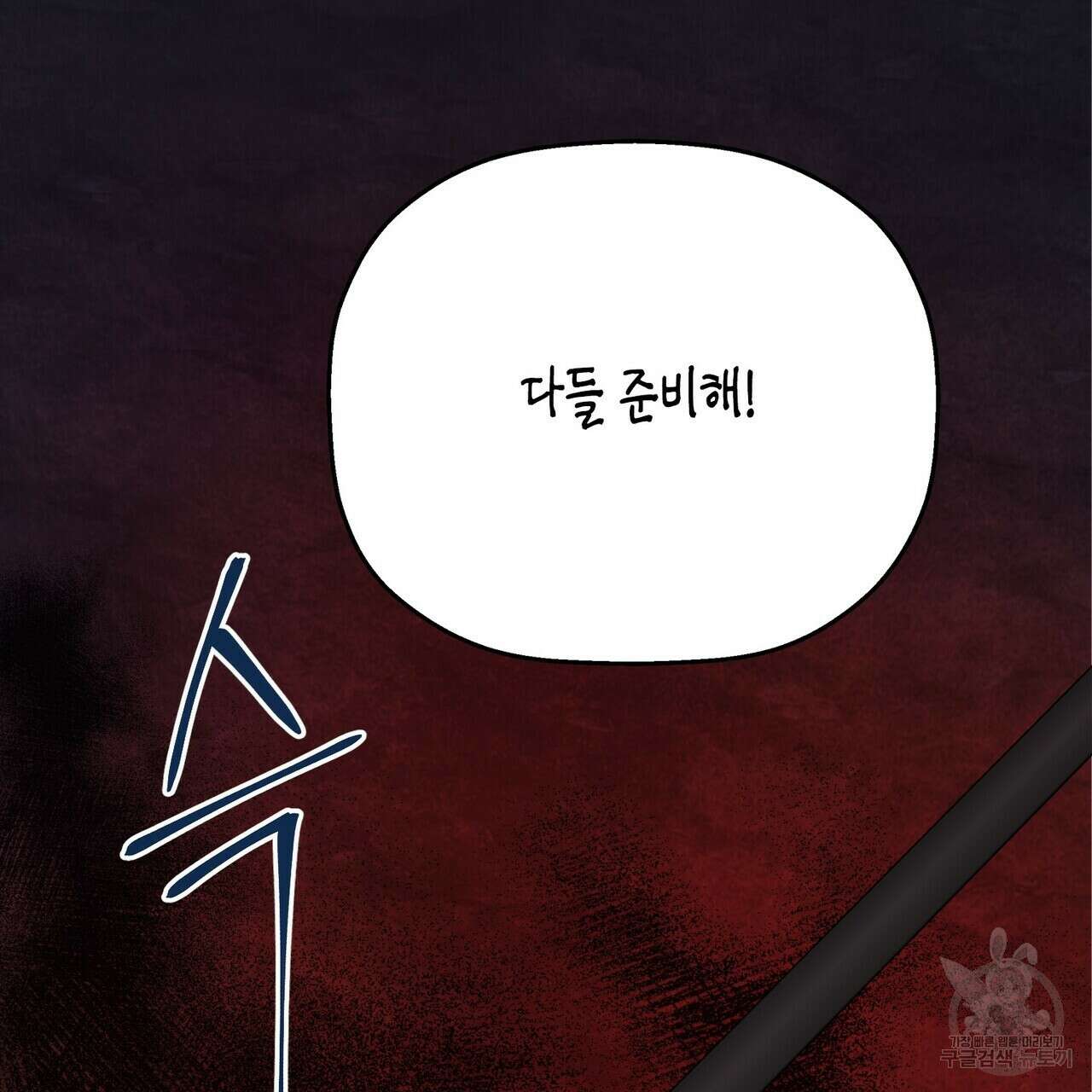영원한 계약 70화 35