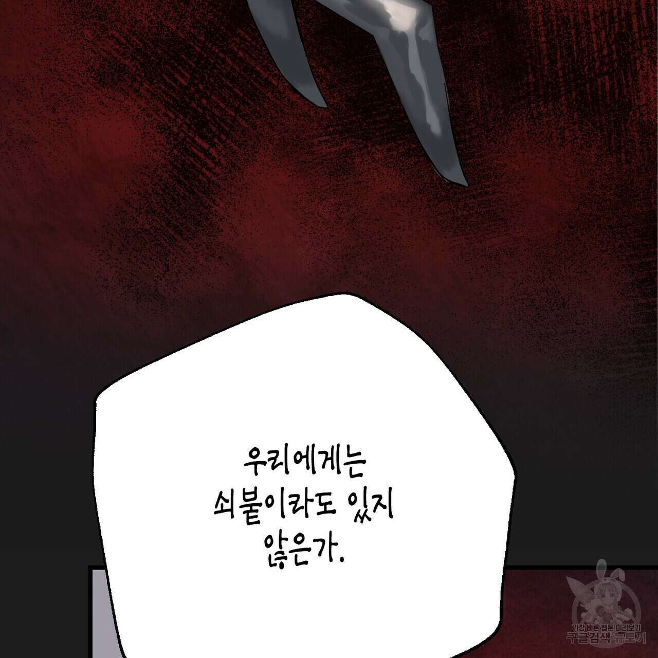영원한 계약 70화 37