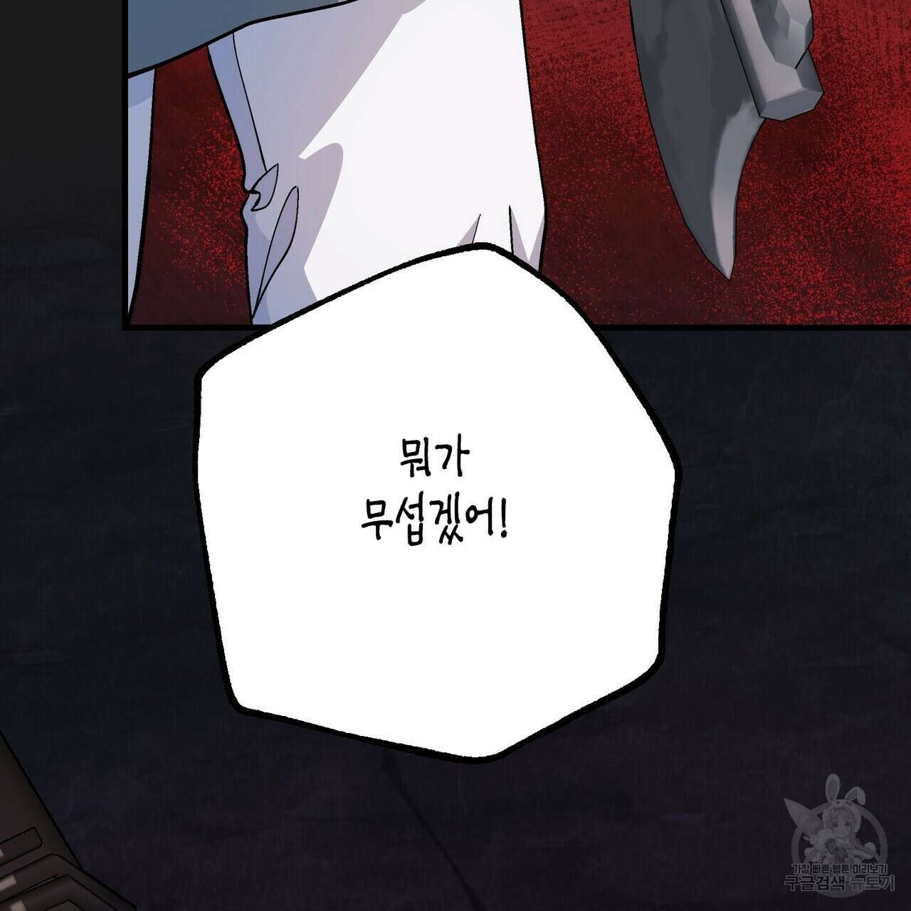 영원한 계약 70화 39