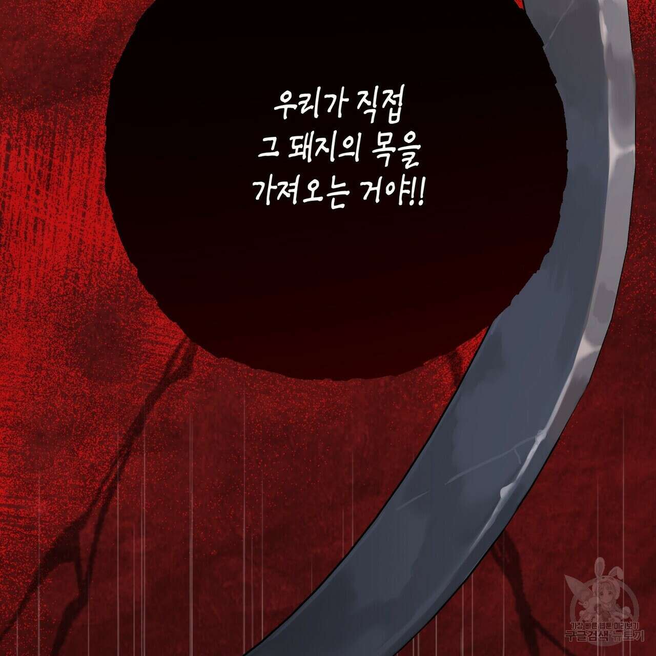 영원한 계약 70화 42