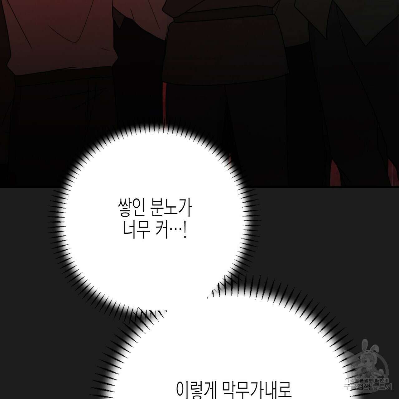 영원한 계약 70화 49
