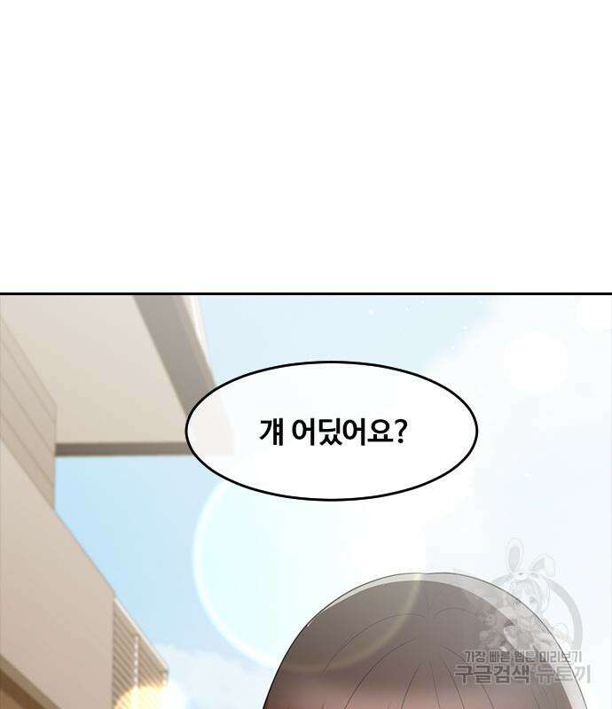 랜덤채팅의 그녀! 297화 2