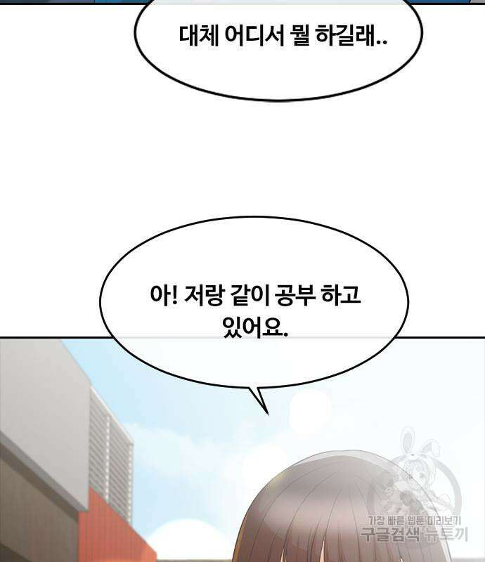 랜덤채팅의 그녀! 297화 4