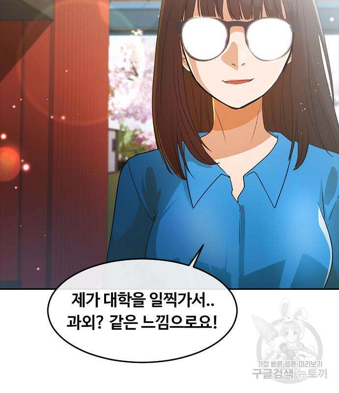 랜덤채팅의 그녀! 297화 5