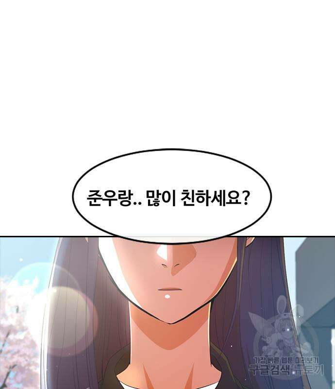 랜덤채팅의 그녀! 297화 6